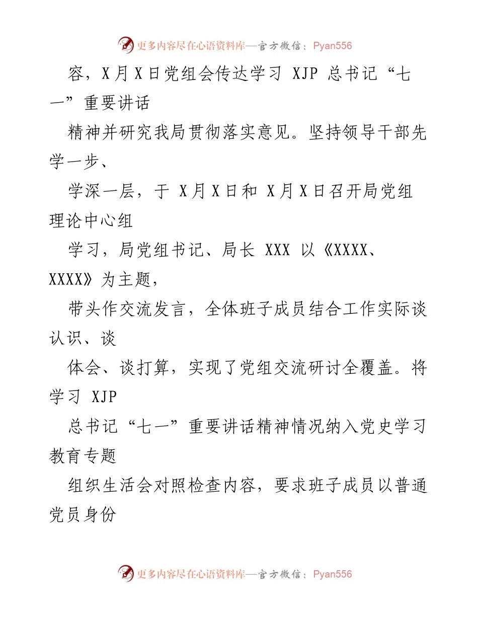 [情况汇报] 学习贯彻“七一”重要讲话精神 - 深入推进“七一”讲话精神学习的五学联动机制.docx_第2页