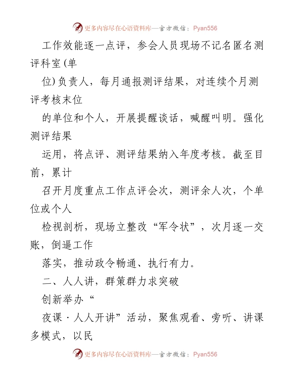 [经验材料] 政风行风建设 - 三举措推动政风行风建设新成效.docx_第2页
