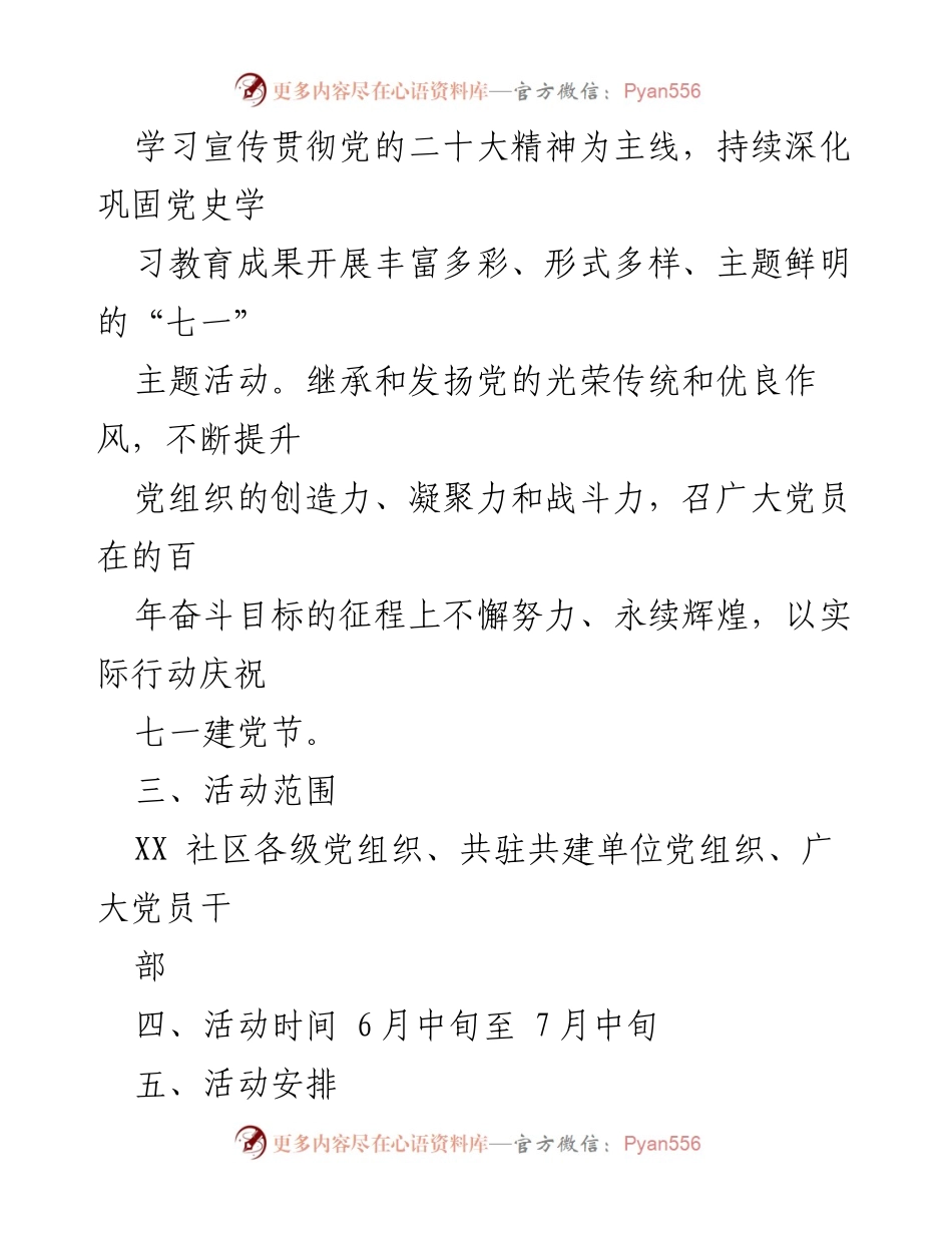 [活动方案] 庆祝建党节 - 2024年“七一”建党节主题活动方案.docx_第2页