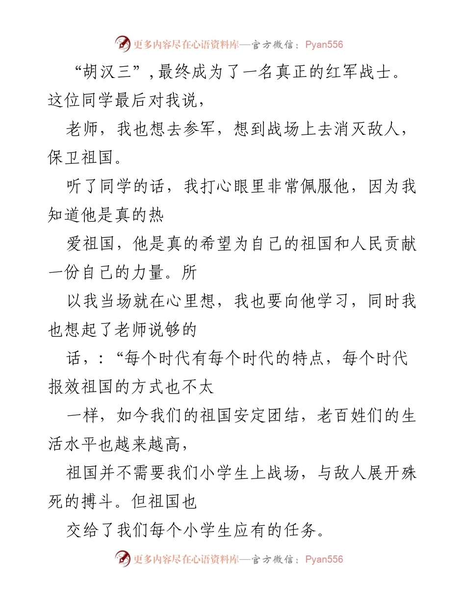 [演讲稿] 学校活动 - 2023年《开学第一课》观后感：强国复兴有我.docx_第2页
