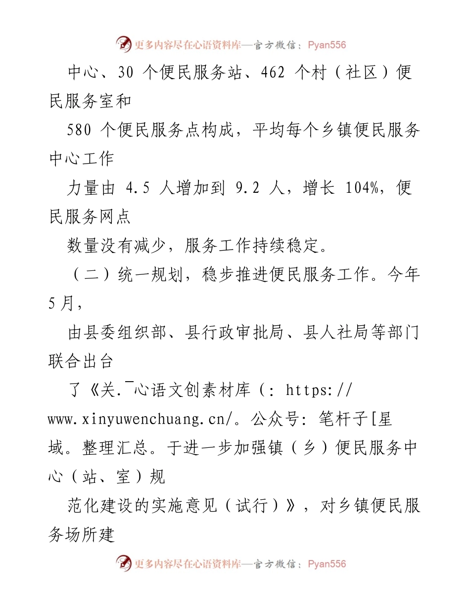 [情况汇报] 便民服务体系优化 - 优化完善镇村便民服务体系的工作开展情况汇报.docx_第2页