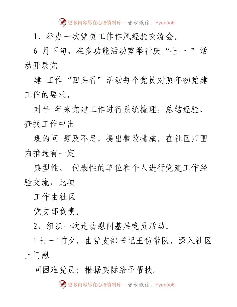 [活动方案] 庆祝建党102周年 - 纪念建党102周年主题活动方案.docx_第2页