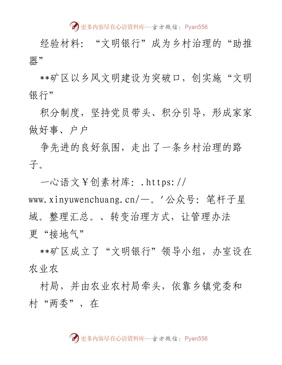 [经验材料] 乡村治理 - “文明银行”助推乡村治理新模式_2.docx_第1页