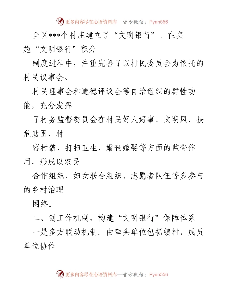 [经验材料] 乡村治理 - “文明银行”助推乡村治理新模式_2.docx_第2页