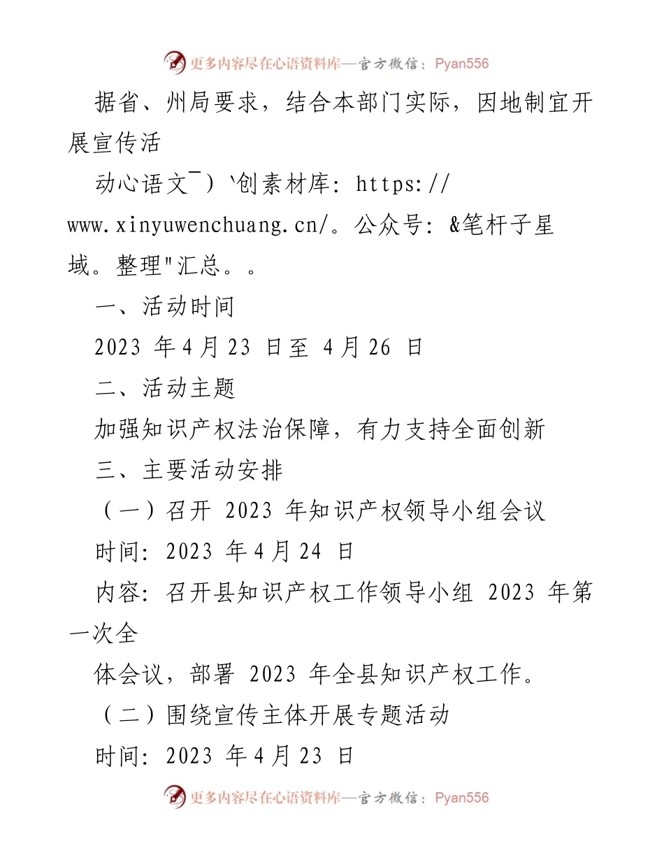 [活动方案] 知识产权宣传周 - 2023年知识产权宣传周活动实施方案.docx_第2页