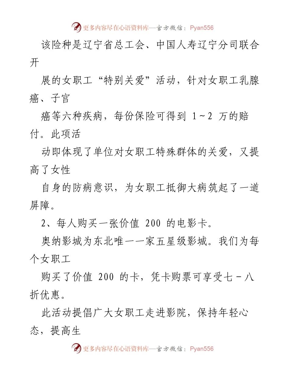 [活动方案] 三八妇女节 - 女工委员会三八节活动安排与关爱措施.docx_第2页