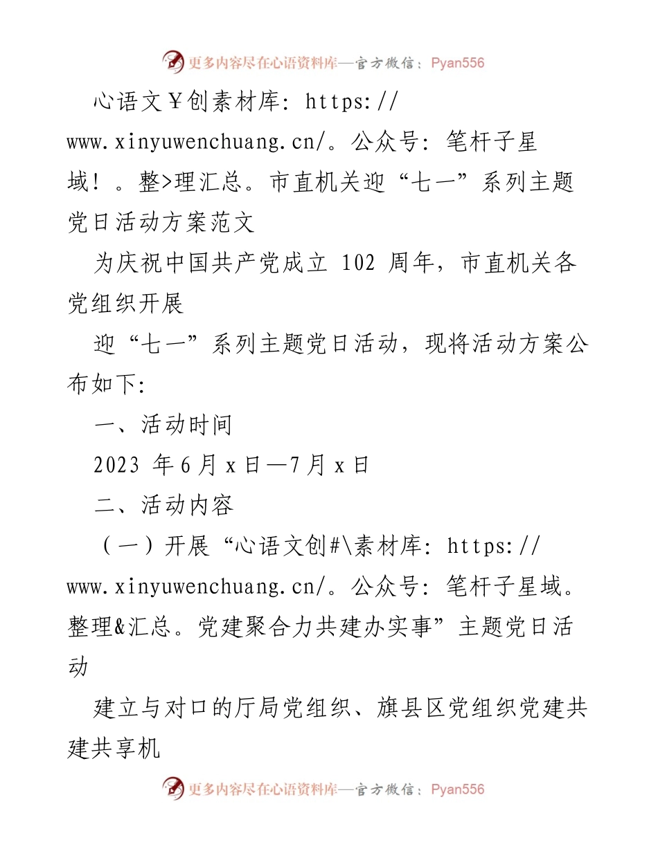 [活动方案] 市直机关 - 迎“七一”系列主题党日活动实施方案.docx_第1页