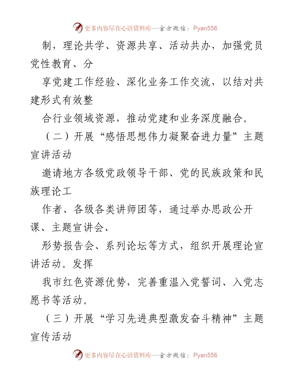 [活动方案] 市直机关 - 迎“七一”系列主题党日活动实施方案.docx_第2页