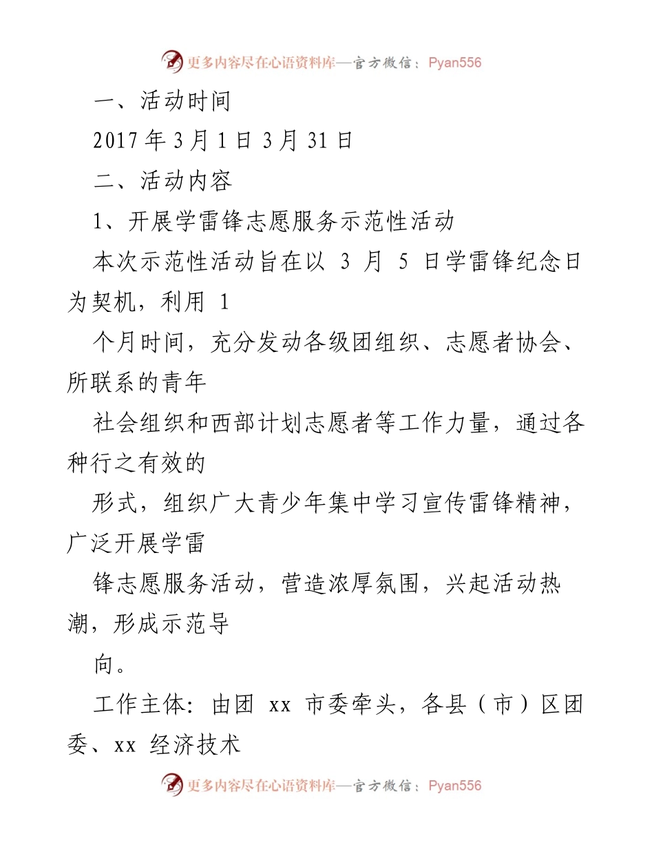 [活动方案] 学雷锋志愿服务 - 2017年学雷锋志愿服务月活动实施方案.docx_第2页
