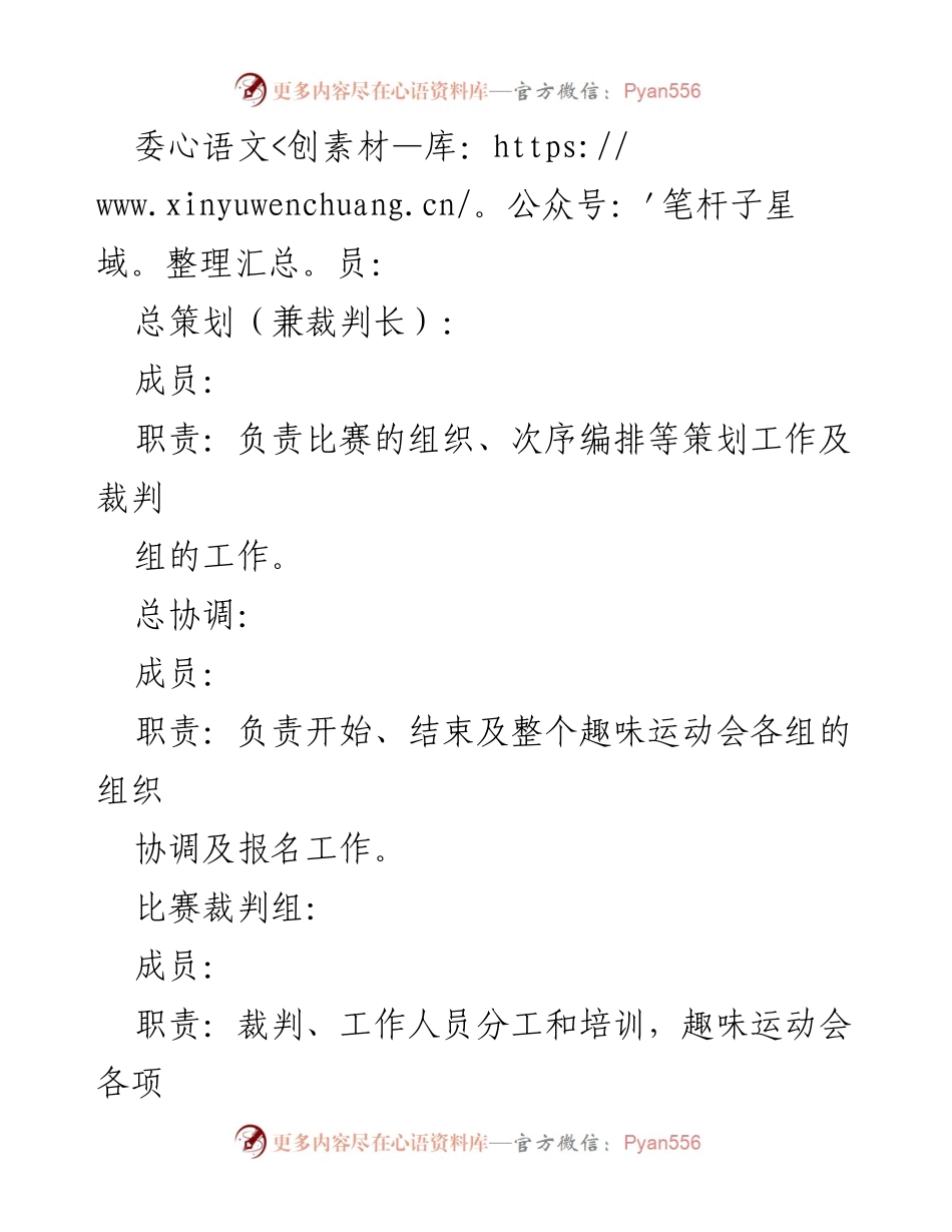 [活动方案] 全民健身活动 - 全民健身与健康生活趣味活动方案.docx_第2页