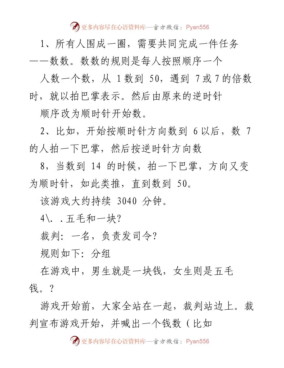 [活动策划] 年会 - 年会小游戏策划方案.docx_第2页