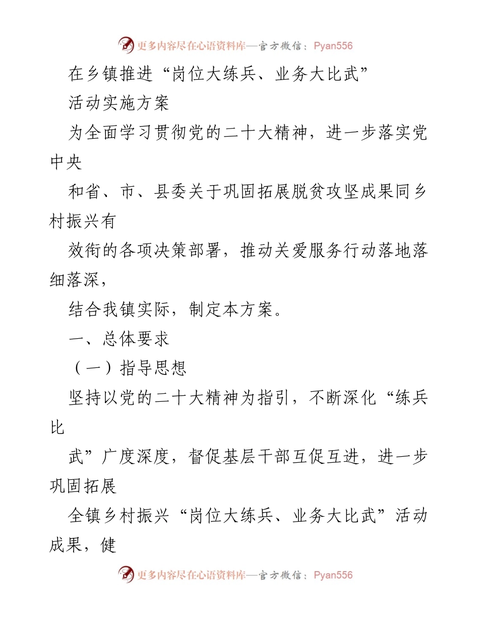 [活动方案] 乡镇干部培训 - 推进“岗位大练兵、业务大比武”活动实施方案.docx_第1页
