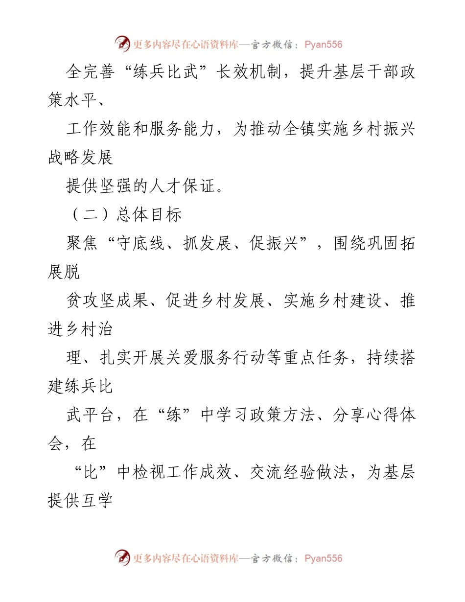 [活动方案] 乡镇干部培训 - 推进“岗位大练兵、业务大比武”活动实施方案.docx_第2页