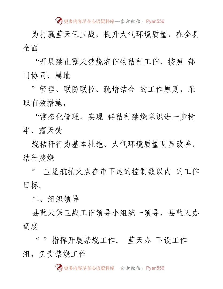 [方案] 农作物秸秆禁烧工作 - 农作物秸秆露天禁烧实施方案.docx_第2页