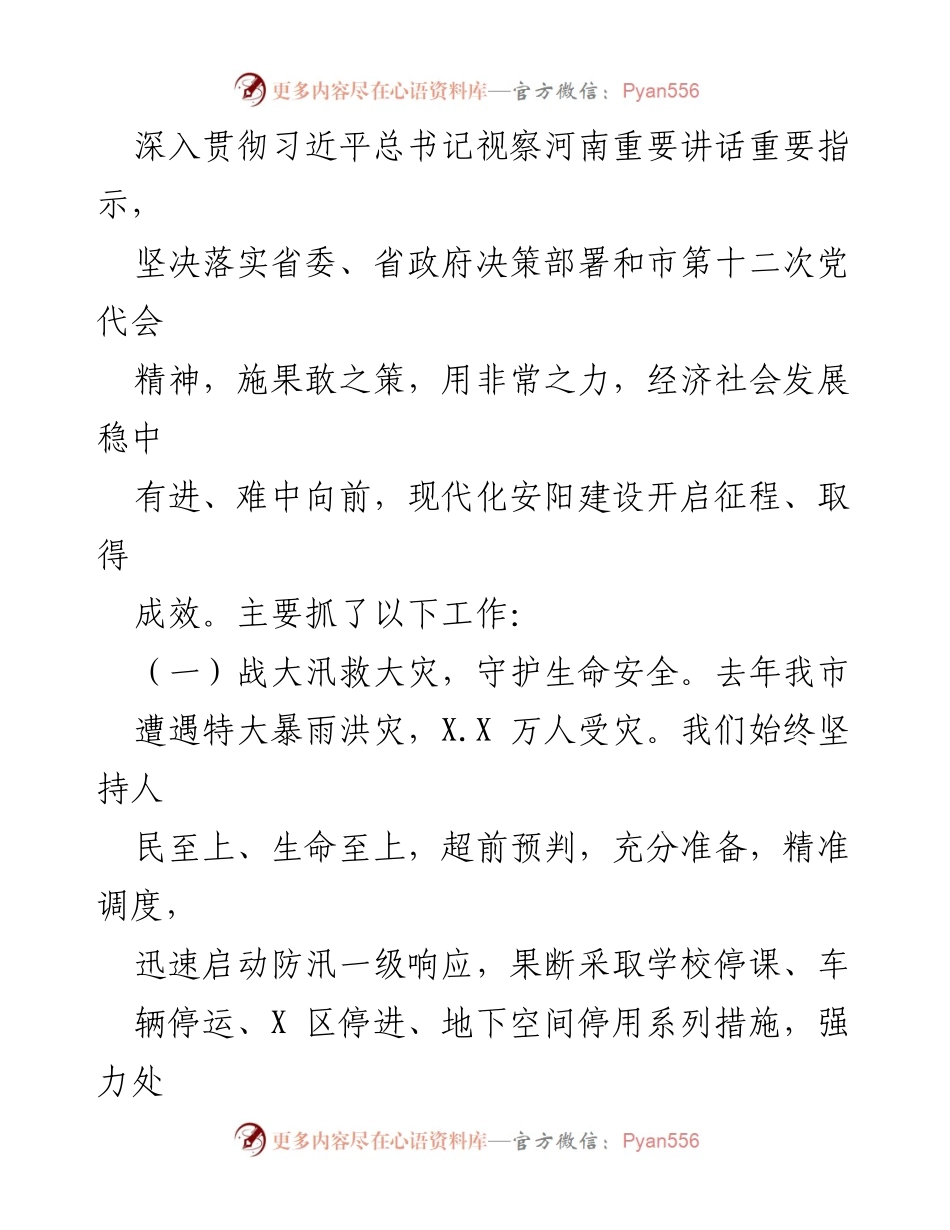 [政府工作报告] 市人民代表大会 - 2021年度工作总结与经济发展报告.docx_第2页