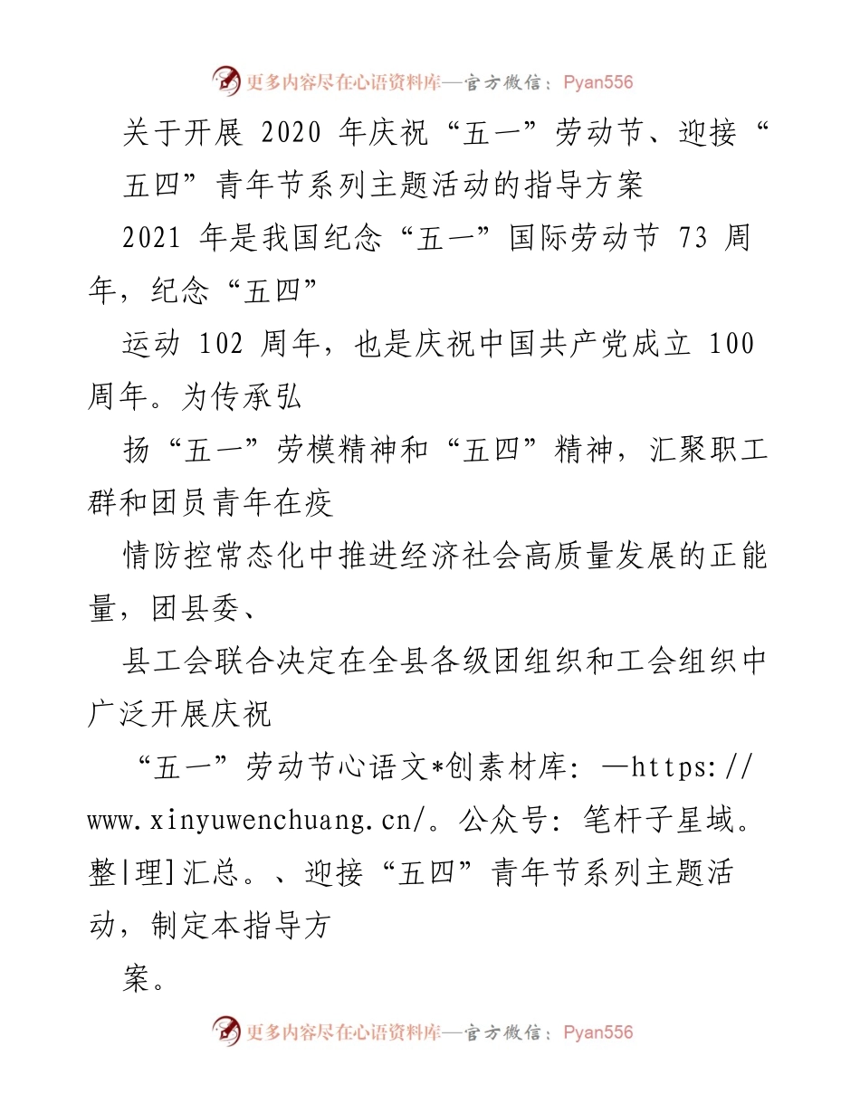 [指导方案] 节日活动 - 庆祝“五一”劳动节与“五四”青年节系列活动指导方案.docx_第1页