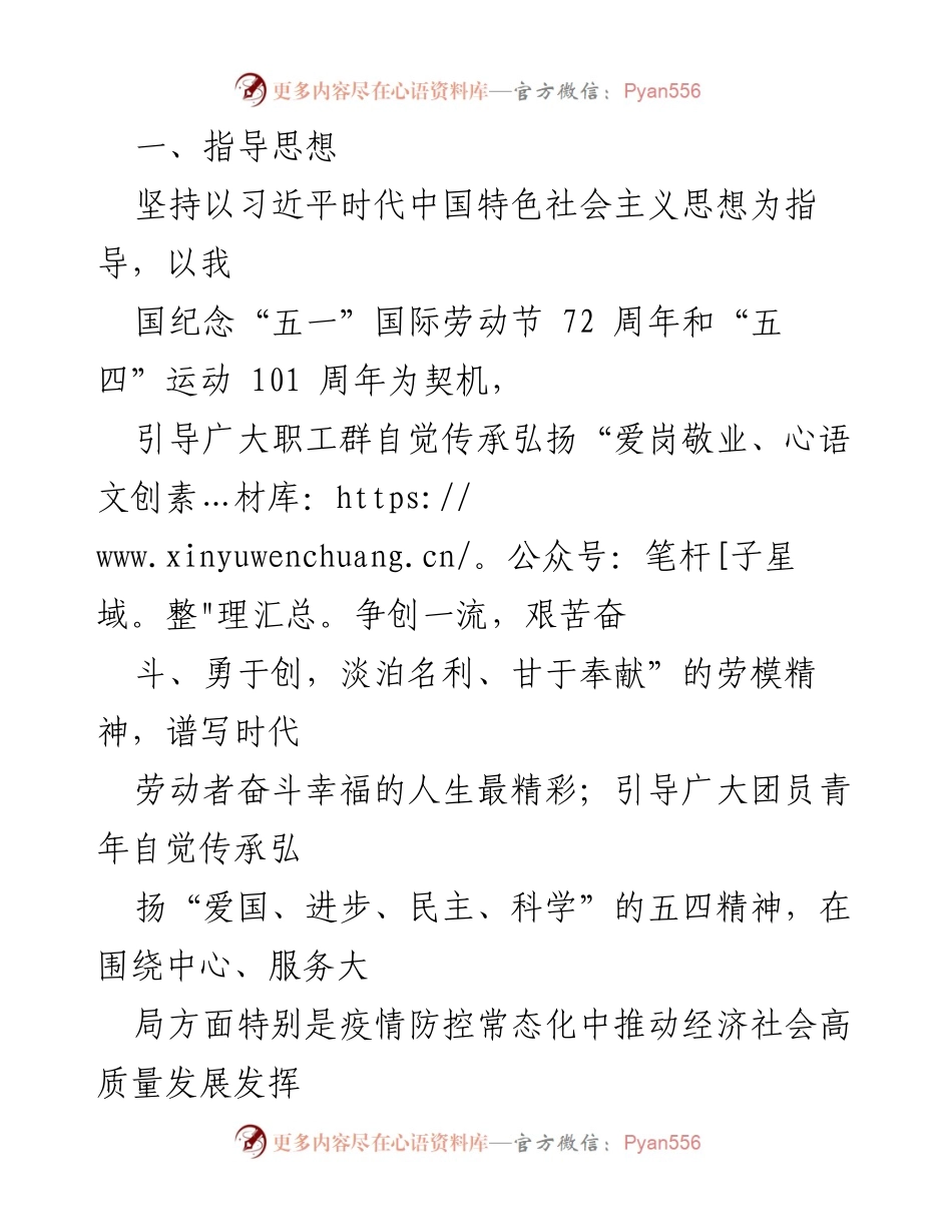 [指导方案] 节日活动 - 庆祝“五一”劳动节与“五四”青年节系列活动指导方案.docx_第2页