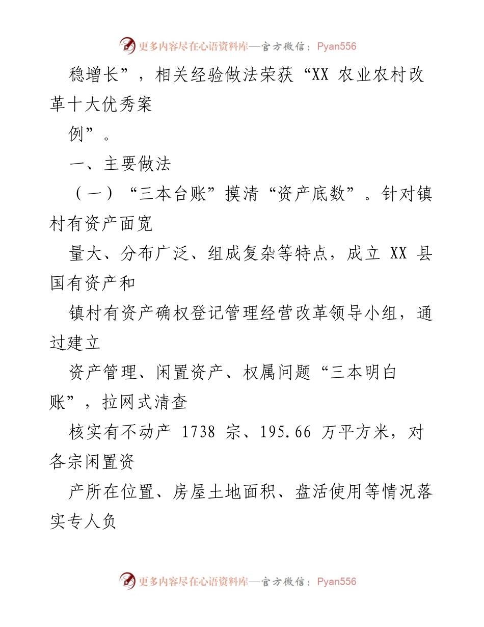 [经验材料] 资产处置 - 将闲置资产转变为乡村振兴的资源财富.docx_第2页