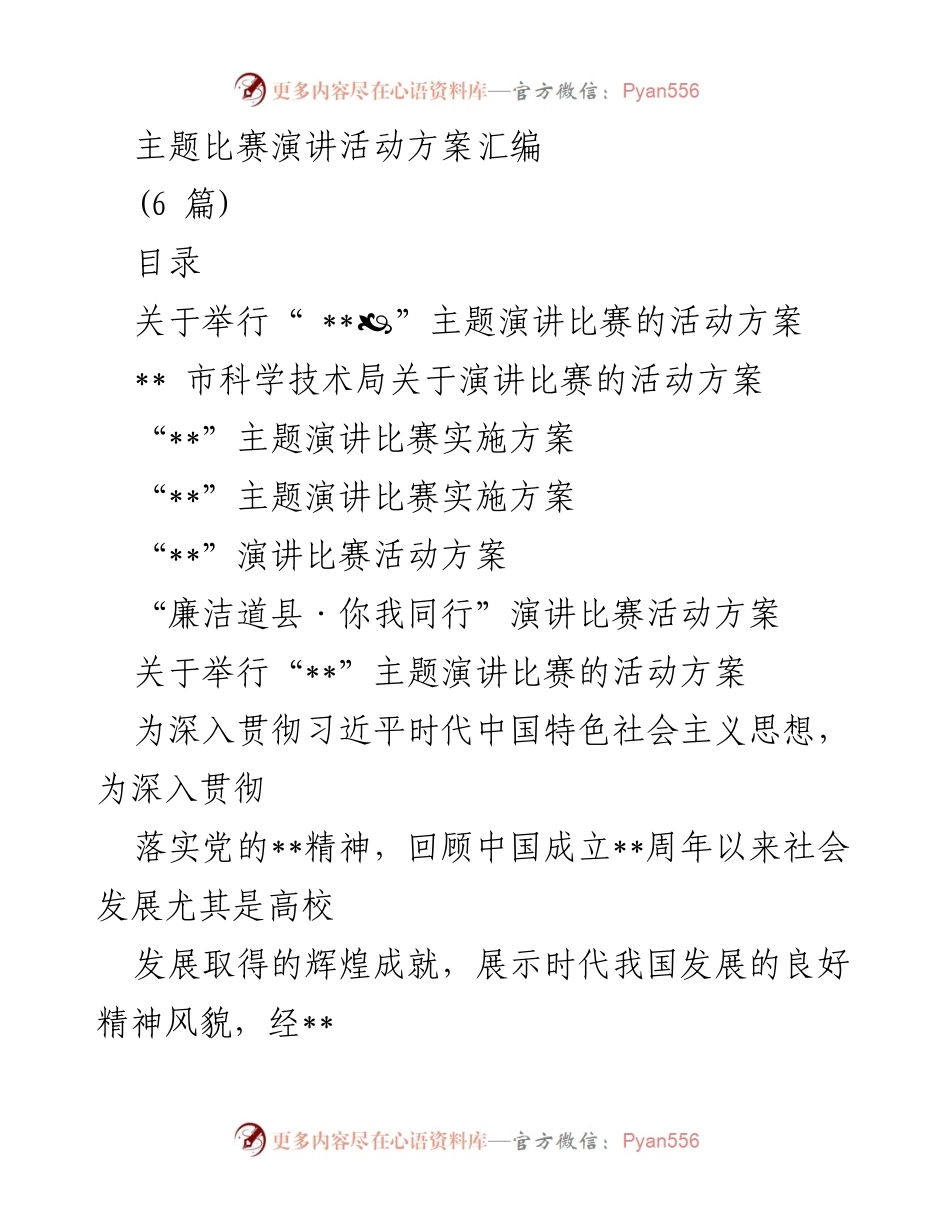 [活动方案] 演讲比赛 - “歌颂祖国，弘扬精神”主题演讲比赛活动方案.docx_第1页
