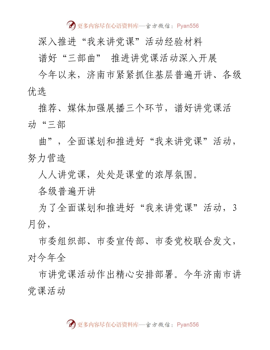 [经验材料] 活动总结 - 深入推进“我来讲党课”活动的经验与实践.docx_第1页