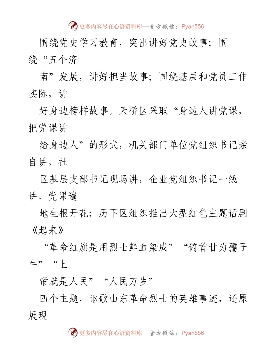 [经验材料] 活动总结 - 深入推进“我来讲党课”活动的经验与实践.docx_第2页