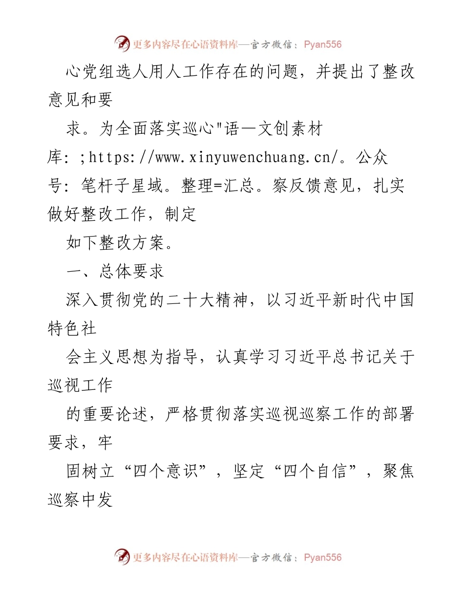 [整改方案] 组织检查 - 盟住房公积金中心选人用人专项检查整改方案.docx_第2页