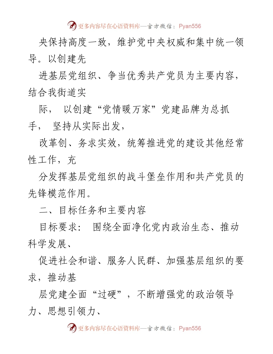 [方案] 基层党建活动 - “党情暖万家”党建品牌创建实施方案.docx_第2页
