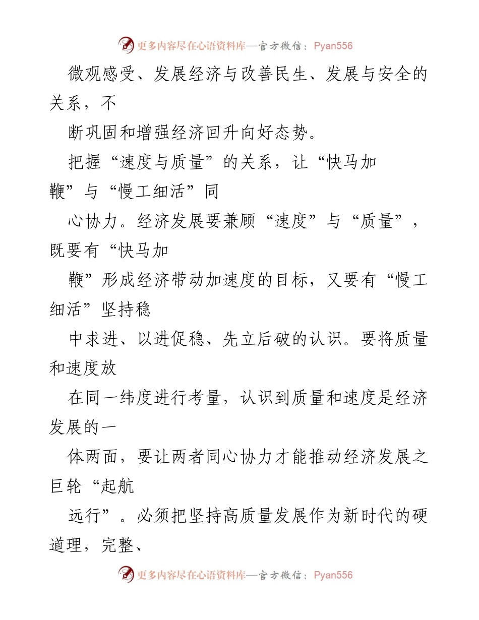 [研讨发言] 中央经济工作会议 - 深刻理解2024年经济工作要义.docx_第2页
