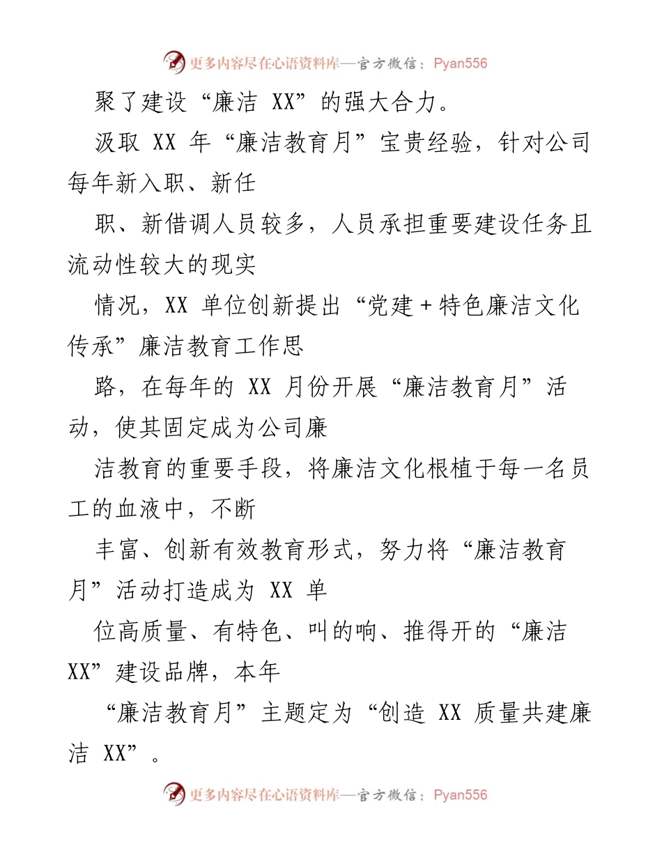 [活动情况报告] 廉洁教育月 - “廉洁教育月”活动开展情况总结.docx_第2页