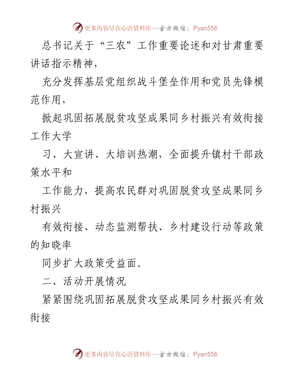 [活动报告] 乡镇 - 乡村振兴“岗位大练兵、业务大比武”活动开展情况报告.docx_第2页
