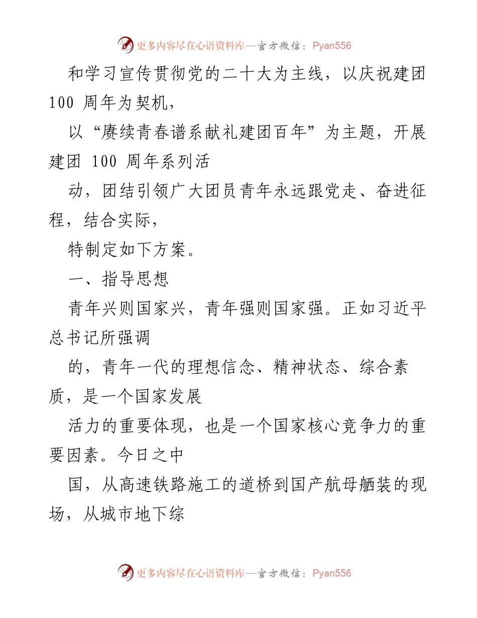 [活动方案] 主题教育实践活动 - “赓续青春谱系献礼建团百年”系列活动方案.docx_第2页