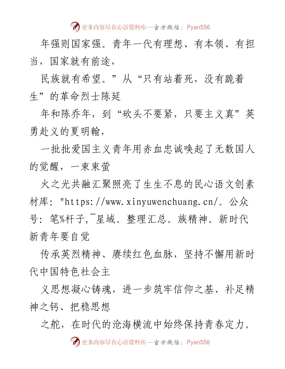 [演讲] 青年大会 - 用红色信仰砥砺青春奋进之路.docx_第2页