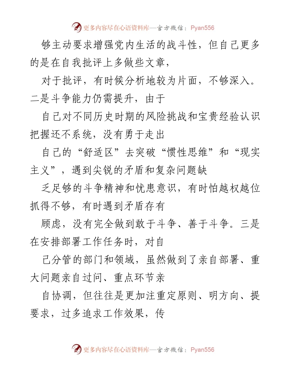 [整改报告] 党内政治生活治理 - 党内政治生活庸俗化交易化问题自查整改报告.docx_第2页