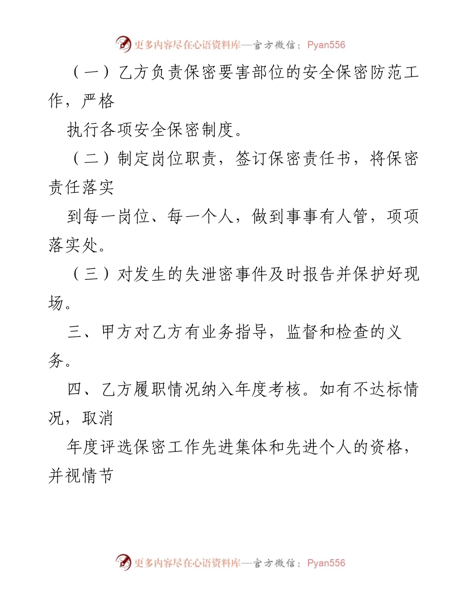 [文件] 保密工作 - 保密责任书签署及管理措施.docx_第2页