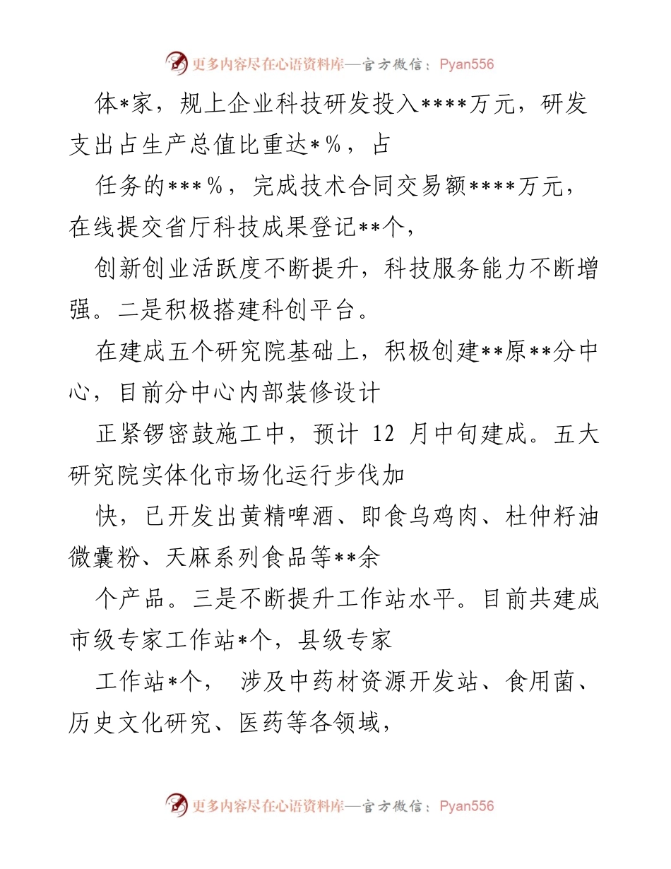[自查报告] 县科技局 - 2022年优化营商环境包容普惠创新工作开展情况总结.docx_第2页