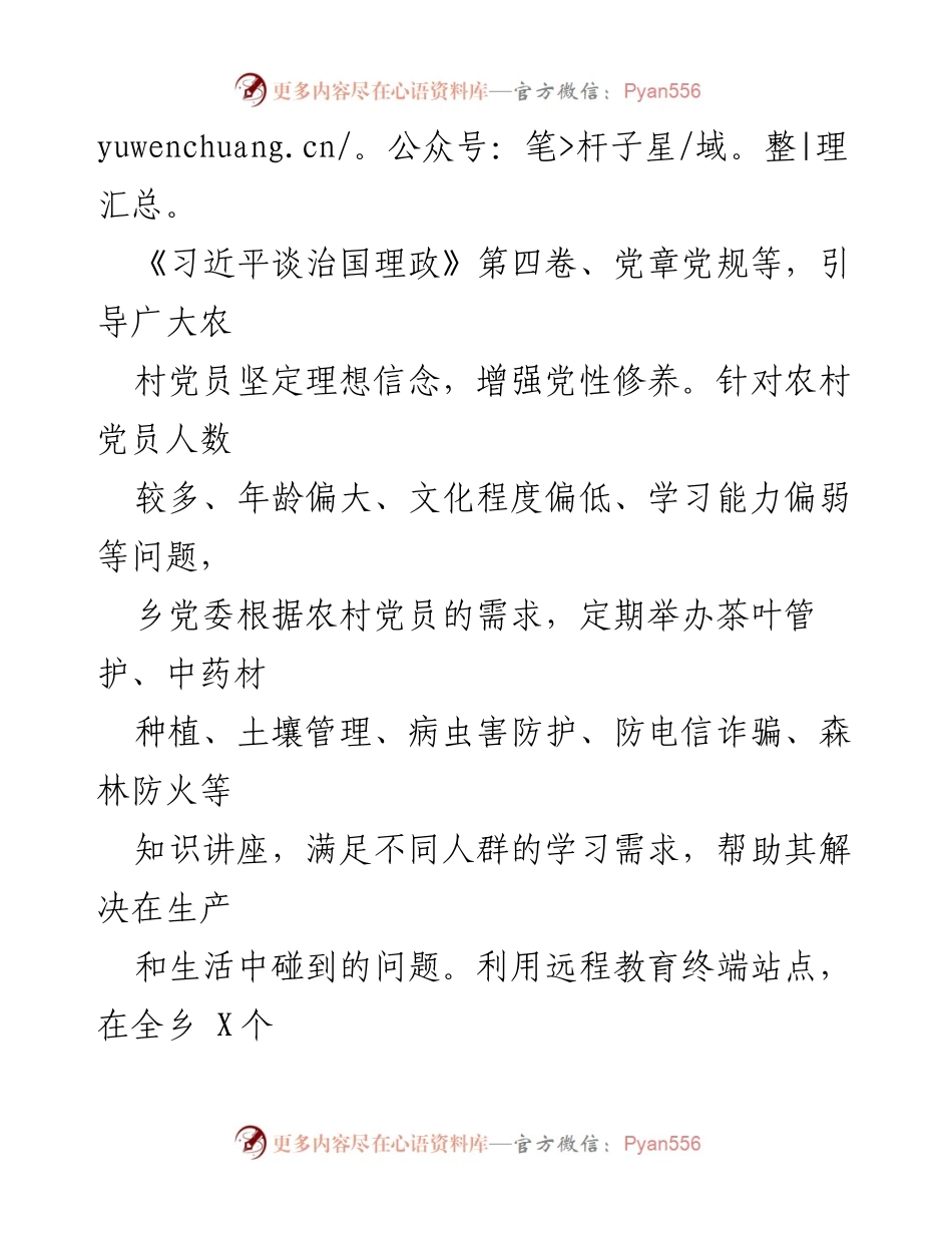 [经验材料] 农村党员教育 - “三步曲”推动农村党员教育提质增效.docx_第2页