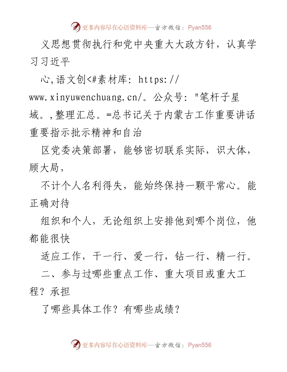 [政治鉴定报告] 党员干部政治素质评估 - __同志政治鉴定报告__.docx_第2页