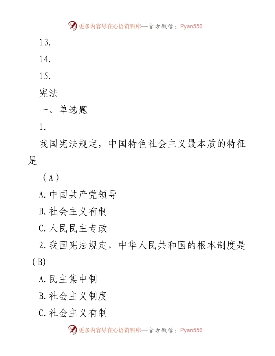 [考试题库] 领导干部任前培训 - 2024年度领导干部法律法规知识考试题库.docx_第2页