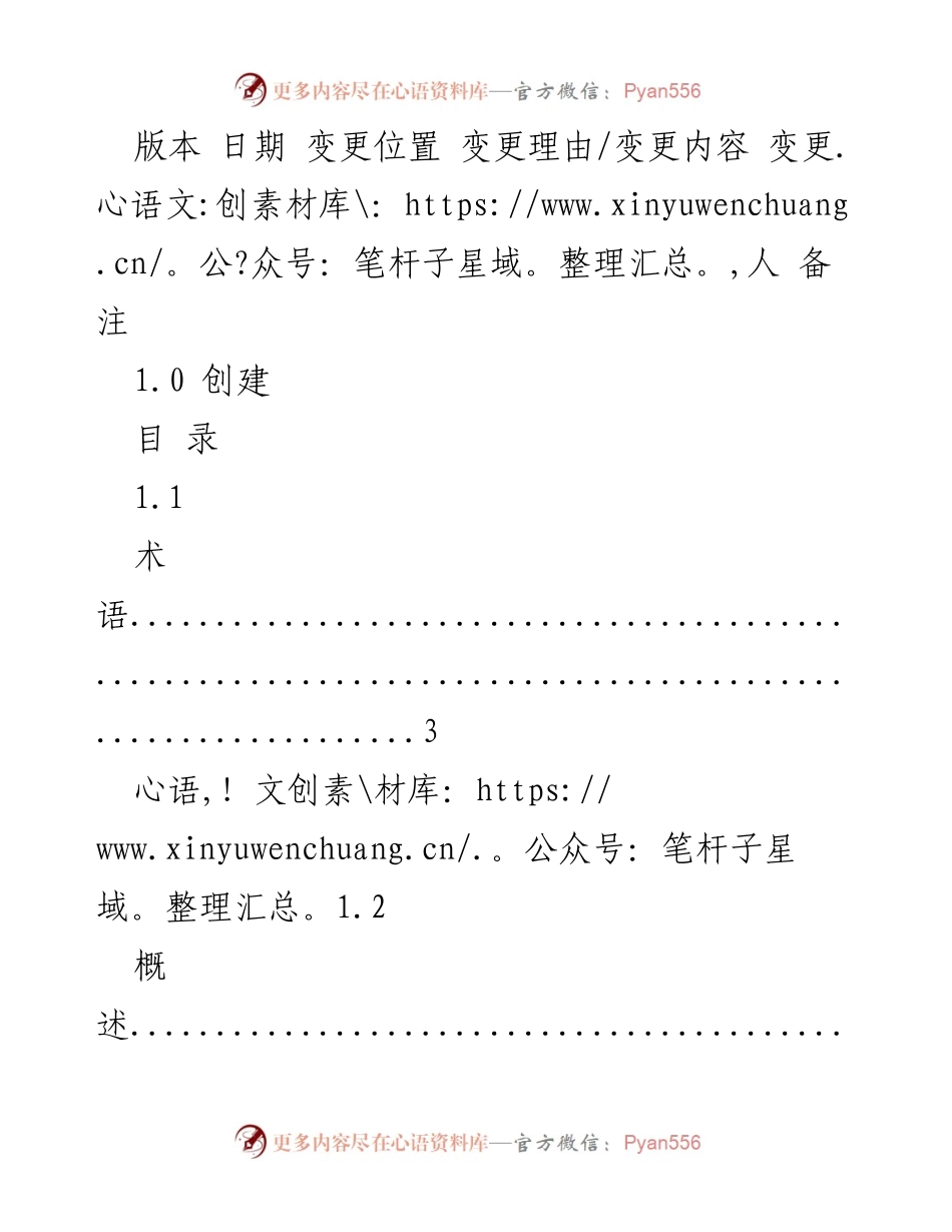 [技术文档] 项目说明 - 概要技术方案说明书.docx_第2页