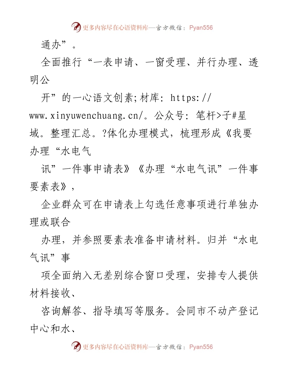 [经验材料] 市政务服务局 - 推进“水电气讯”一件事一次办的创新实践.docx_第2页