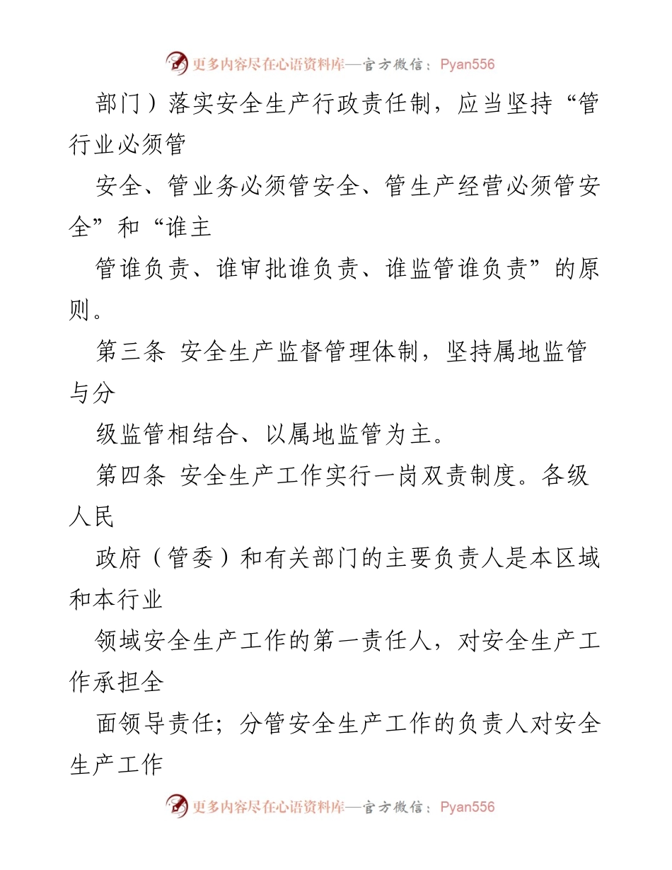 [法规文件] 政府管理 - 烟台市安全生产行政责任制规定.docx_第2页