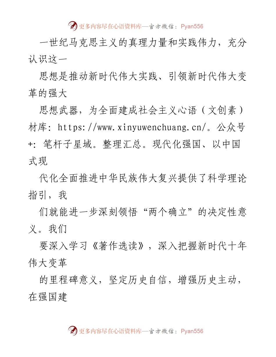 [研讨发言] 理论学习中心组 - 深入学习《习近平著作选读》：坚定信仰与实干兴邦.docx_第2页