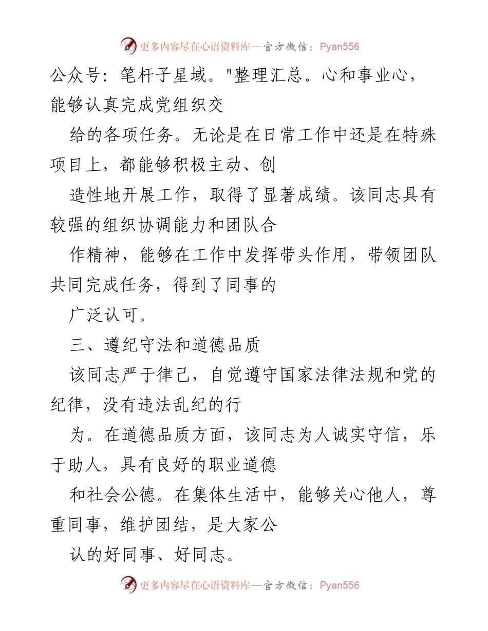 [考察意见] 入党积极分子 - XXX 同志入党积极分子考察意见.docx_第2页
