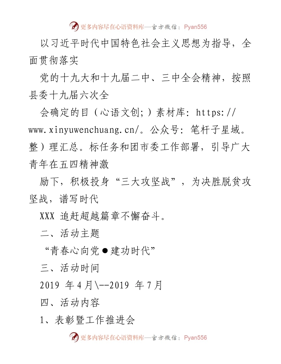 [活动方案] 共青团庆祝建党百年 - “青春心向党●建功时代”系列活动实施方案.docx_第2页