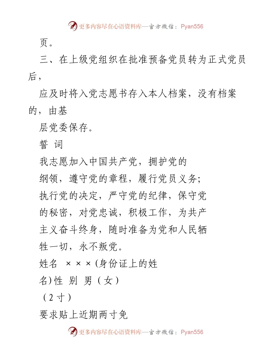 [文档] 入党申请 - 入党志愿书填写指南.docx_第2页