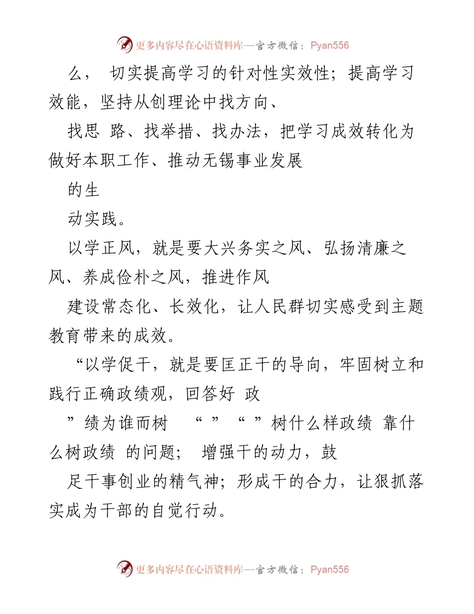 [演讲稿] 主题教育会议 - 以学铸魂促干正风的实践探索.docx_第2页