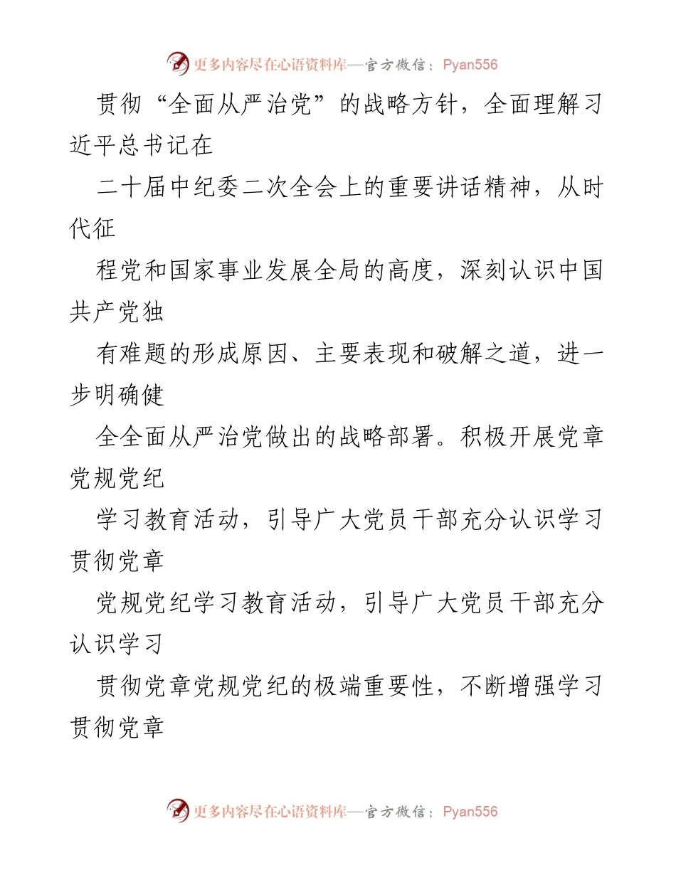 [活动计划] 党支部 - 党章党规党纪学习月活动计划_1.docx_第2页