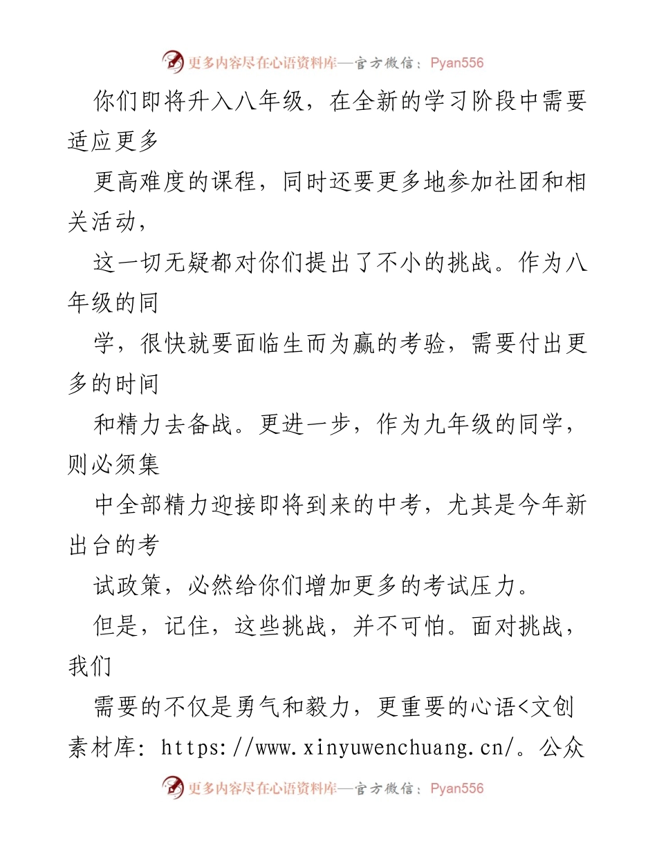 [演讲稿] 升旗仪式 - 激励青春，迎接挑战.docx_第2页
