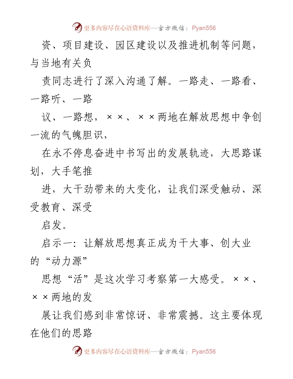 [考察报告] 学习考察 - XX、XX两地学习考察启示与发展经验总结.docx_第2页