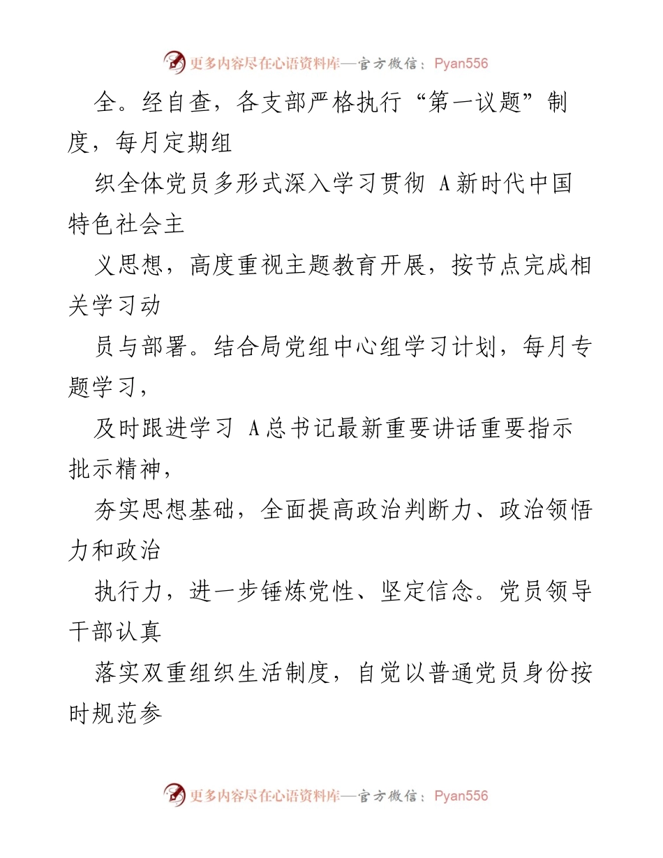 [自查报告] 党支部组织生活 - 2023年某党支部组织生活落实情况自查报告.docx_第2页